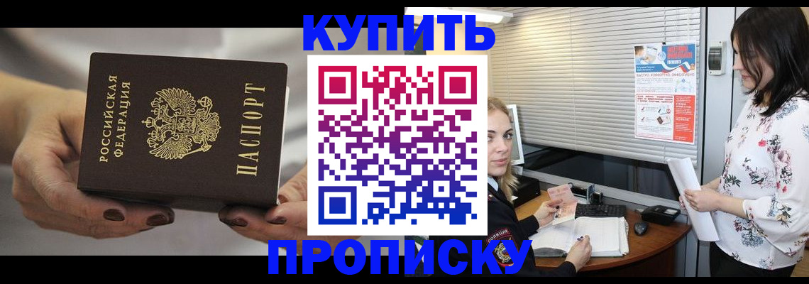 временная регистрация для школы в Дрезне