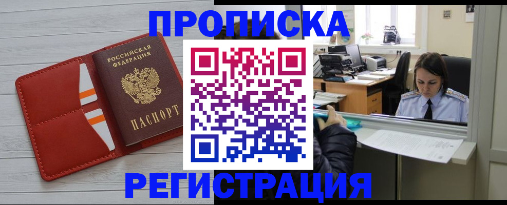 временная регистрация в квартире в Дрезне