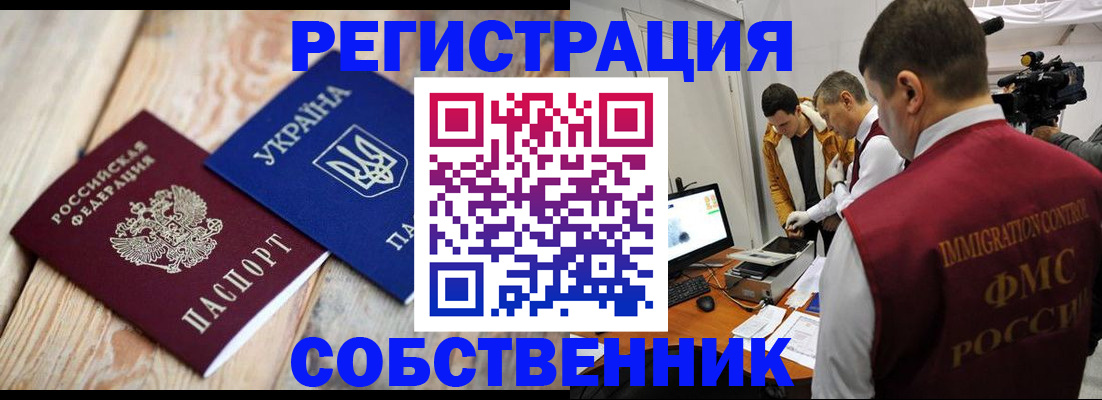 временная регистрация купить в Дрезне